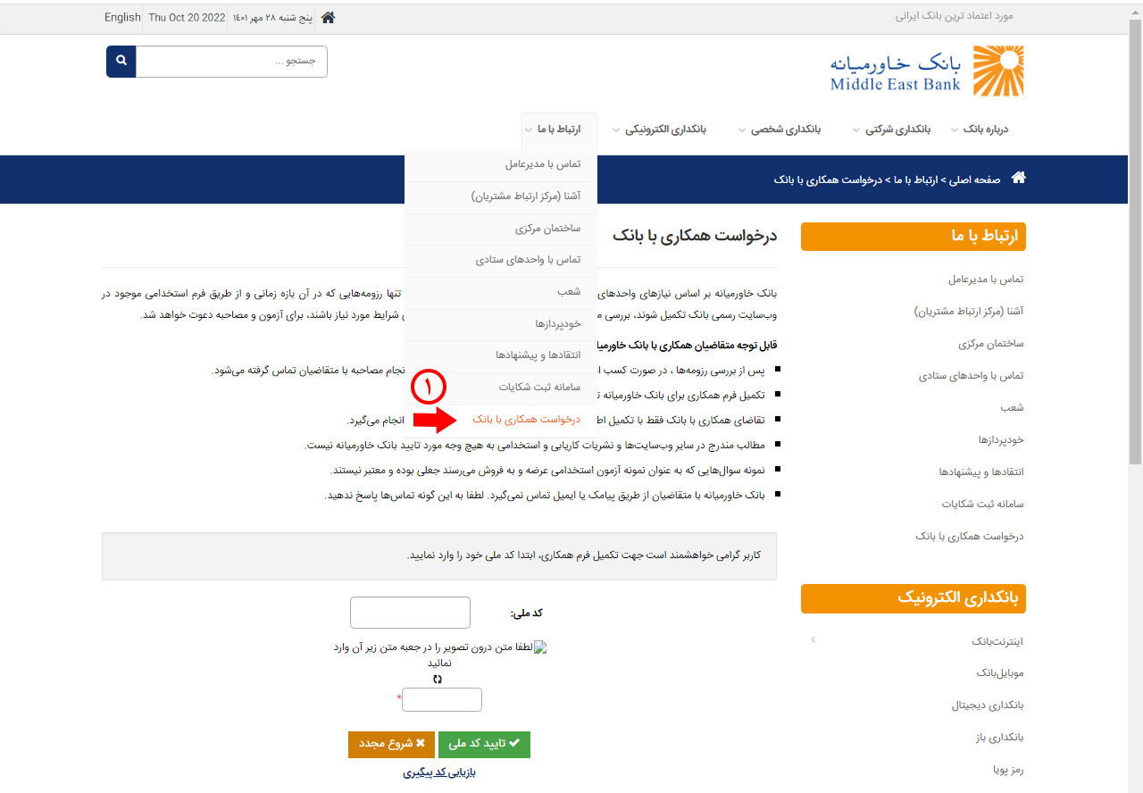 مرحله اول معرفی سایت استخدام بانک خاورمیانه