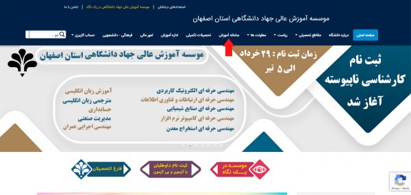 مرحله اول ورود به سایت دانشگاهی اصفهان