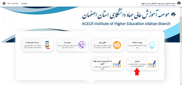 مرحله دوم ورود به سایت جهاد دانشگاهی اصفهان