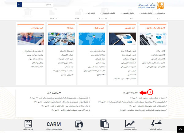 مرحله دوم معرفی سایت استخدام بانک خاورمیانه