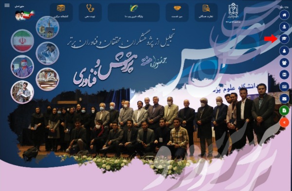 مرحله اول ورود به سایت دانشگاه علوم پزشکی مشهد 