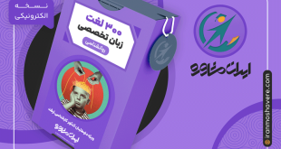 بسته 300 لغت انگلیسی تخصصی کنکور ارشد روانشناسی