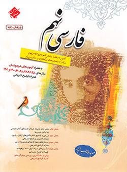 فارسی نهم مبتکران 