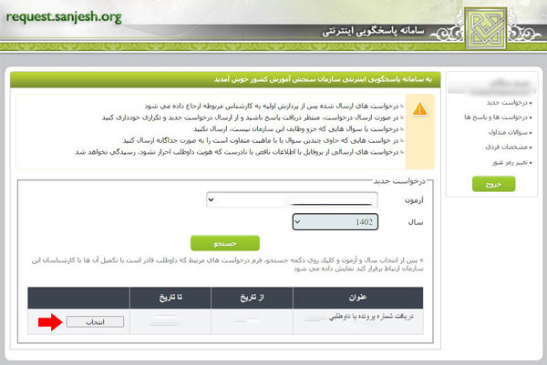 مرحله هشت بازیابی شماره پرونده و کد پیگیری ثبت نام آزمون استخدامی ایران خودرو