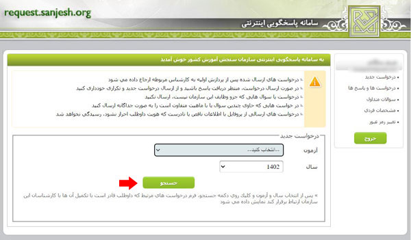 مرحله هفت بازیابی شماره پرونده و کد پیگیری ثبت نام آزمون استخدامی ایران خودرو