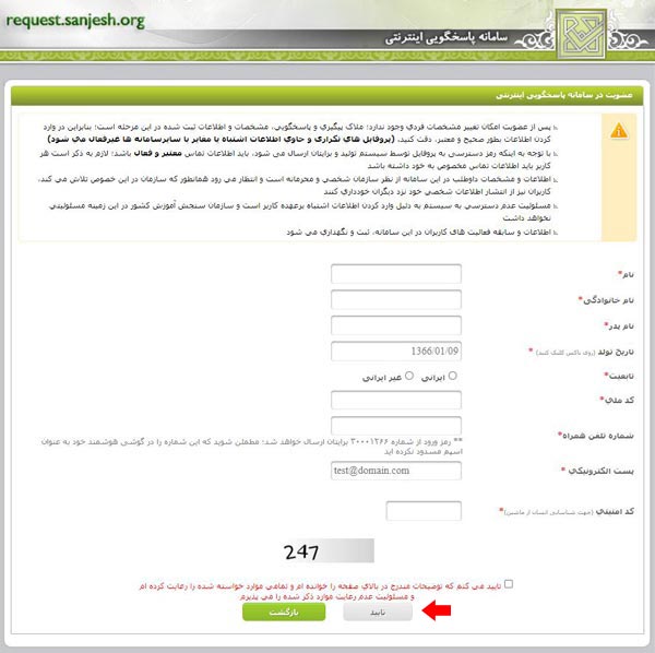 مرحله چهار بازیابی شماره پرونده و کد پیگیری ثبت نام آزمون استخدامی ایران خودرو