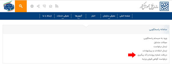 مرحله دو بازیابی شماره پرونده و کد پیگیری ثبت نام آزمون استخدامی ایران خودرو