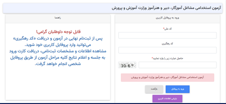 اعلام نتایج آزمون استخدامی آموزش و پرورش اعلام نتایج آزمون استخدامی آموزش و پرورش