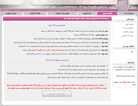 آزمون وکالت قوه قضاییه 1404