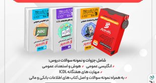 اکسیر | جزوه آزمون استخدامی بانک شهر ۱۴۰۴