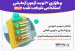آزمون شبیه ساز استخدام شرکت نفت 1404| آزمون آزمایشی