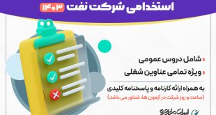 آزمون شبیه ساز استخدام شرکت نفت 1404| آزمون آزمایشی