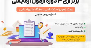 آزمون شبیه ساز استخدامی دستگاه های اجرایی ۱۴۰۴ | آزمون آزمایشی