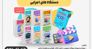 جزوه آزمون استخدامی دستگاه های اجرایی ۱۴۰۴