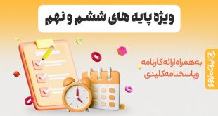 آزمون شبیه ساز تیزهوشان ۱۴۰۵- ۱۴۰۶ | آزمون آزمایشی