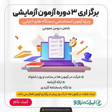 آزمون آزمایشی دستگاه های اجرایی