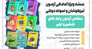 جزوه تیزهوشان | جزوه تمامی دروس آزمون تیزهوشان ۱۴۰۴
