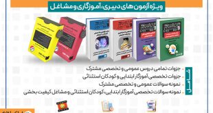 جزوه آزمون استخدامی آموزش و پرورش ۱۴۰۴ بر اساس منابع جدید