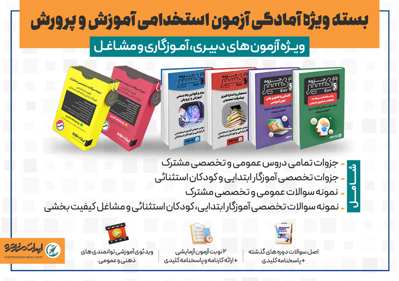 جزوه آزمون استخدامی آموزش و پرورش ۱۴۰۴ بر اساس منابع جدید