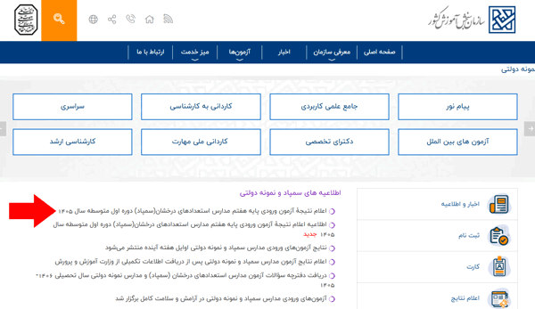 مرحله دوم مشاهده نتایج آزمون تیزهوشان مرحله دوم مشاهده نتایج آزمون تیزهوشان