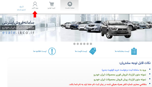 مرحله اول اعلام نتایج قرعه کشی ایران خودرو مرحله اول اعلام نتایج قرعه کشی ایران خودرو