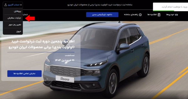 مرحله سوم اعلام نتایج قرعه کشی ایران خودرو مرحله سوم اعلام نتایج قرعه کشی ایران خودرو