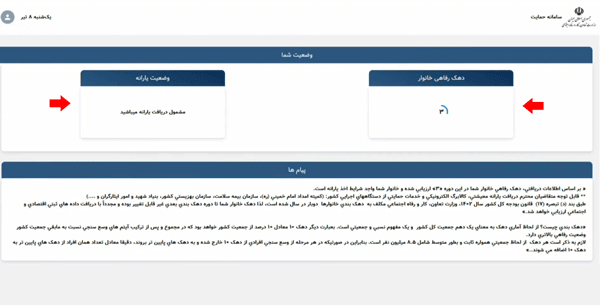 مرحله چهارم استعلام یارانه معیشتی مرحله چهارم استعلام یارانه معیشتی