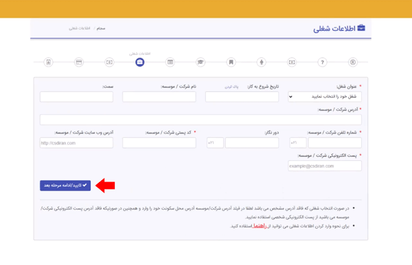 مرحله دهم ثبت نام در سامانه سجام مرحله دهم ثبت نام در سامانه سجام