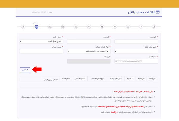 مرحله دوازدهم ثبت نام در سامانه سجام مرحله دوازدهم ثبت نام در سامانه سجام