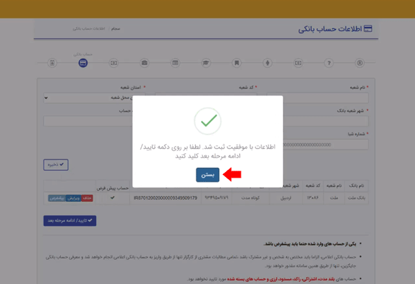 مرحله سیزدهم ثبت نام در سامانه سجام مرحله سیزدهم ثبت نام در سامانه سجام