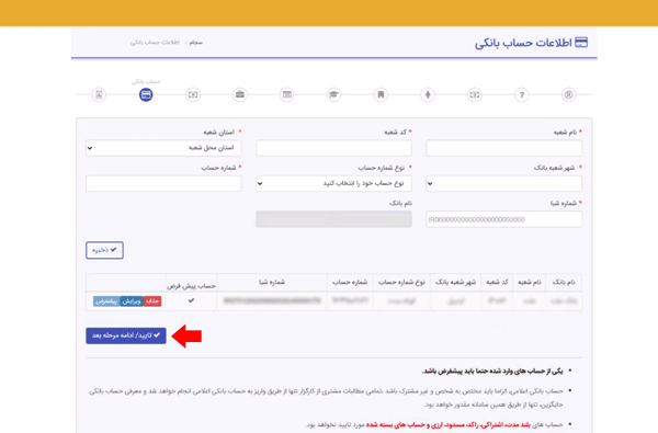 مرحله چهاردهم ثبت نام در سامانه سجام مرحله چهاردهم ثبت نام در سامانه سجام
