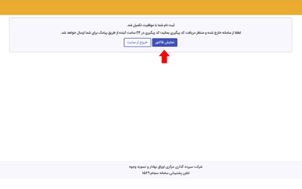 مرحله هفدهم ثبت نام در سامانه سجام مرحله هفدهم ثبت نام در سامانه سجام