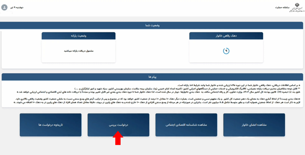 مرحله اول اعتراض به استعلام یارانه معیشتی مرحله اول اعتراض به استعلام یارانه معیشتی
