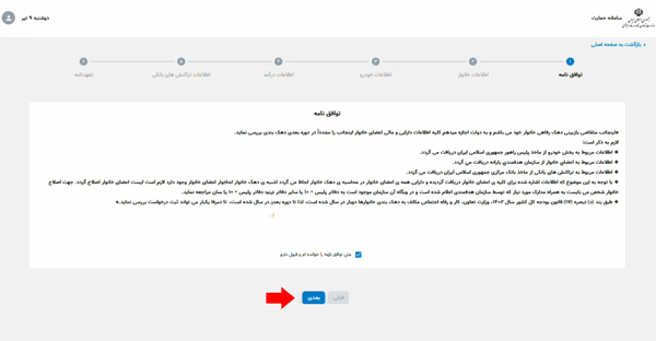 مرحله دوم اعتراض به استعلام یارانه معیشتی مرحله دوم اعتراض به استعلام یارانه معیشتی