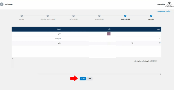 مرحله سوم اعتراض به استعلام یارانه معیشتی مرحله سوم اعتراض به استعلام یارانه معیشتی