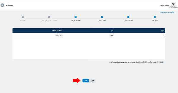 مرحله پنجم اعتراض به استعلام یارانه معیشتی مرحله پنجم اعتراض به استعلام یارانه معیشتی