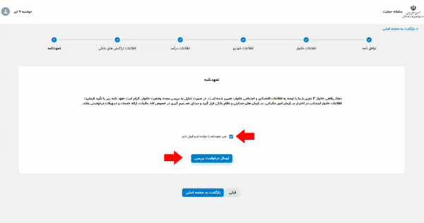 مرحله هفتم اعتراض به استعلام یارانه معیشتی مرحله هفتم اعتراض به استعلام یارانه معیشتی