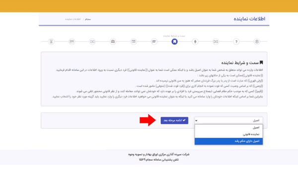 مرحله هفتم ثبت نام در سامانه سجام مرحله هفتم ثبت نام در سامانه سجام