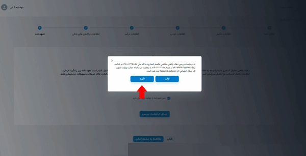 مرحله نهم اعتراض به استعلام یارانه معیشتی مرحله نهم اعتراض به استعلام یارانه معیشتی