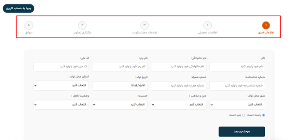 مرحله سوم ثبت نام آزمون استخدامی بانک مرکزی