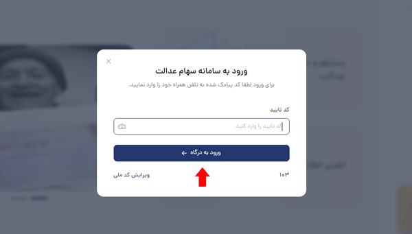 مرحله سوم مشاهده سود سهام عدالت مرحله سوم مشاهده سود سهام عدالت