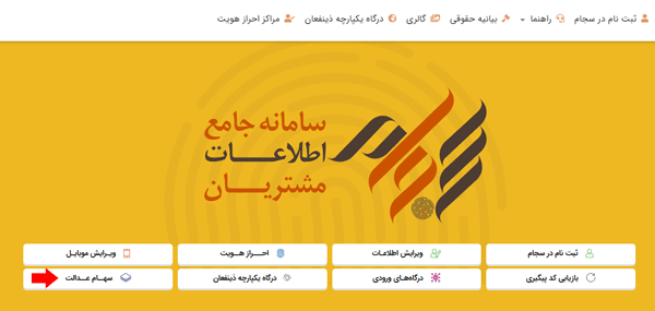 مشاهده سود سهام عدالت در سامانه سجام مشاهده سود سهام عدالت در سامانه سجام