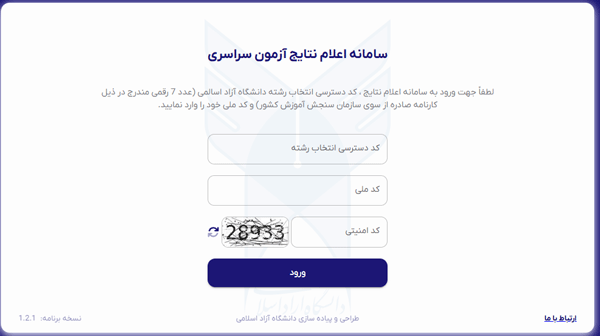 اعلام نتایج کنکور دانشگاه آزاد اسلامی 1404 اعلام نتایج کنکور دانشگاه آزاد اسلامی 1404