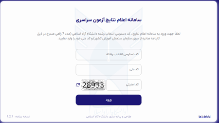 اعلام نتایج کنکور دانشگاه آزاد 1404 اعلام نتایج کنکور دانشگاه آزاد 1404