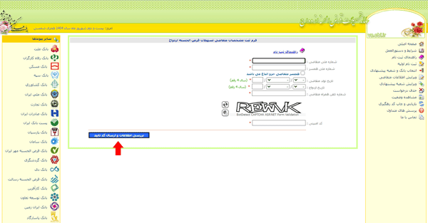 مرحله سوم ثبت نام وام ازدواج بانک ملی مرحله سوم ثبت نام وام ازدواج بانک ملی