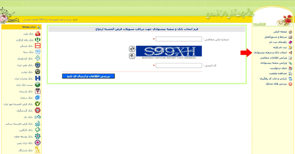 مرحله چهارم ثبت نام وام ازدواج بانک ملی مرحله چهارم ثبت نام وام ازدواج بانک ملی