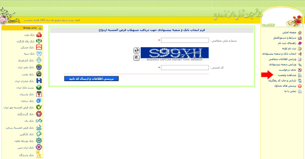 مرحله پنجم ثبت نام وام ازدواج بانک ملی مرحله پنجم ثبت نام وام ازدواج بانک ملی