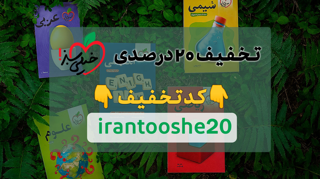 کد تخفیف خیلی سبز
