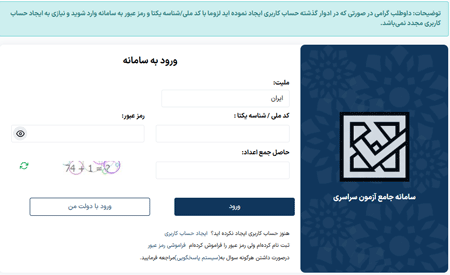زمان اعلام نتایج با آزمون و پذیرش صرفاً براساس سوابق تحصیلی 1404