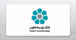 وام بانک توسعه تعاون 1404 | ثبت نام تسهیلات + شرایط و مدارک